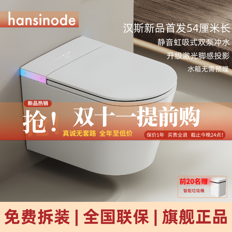 德国汉斯hansinode壁挂智能马桶