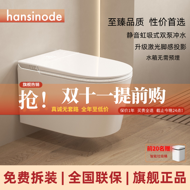德国汉斯hansinode壁挂智能马桶