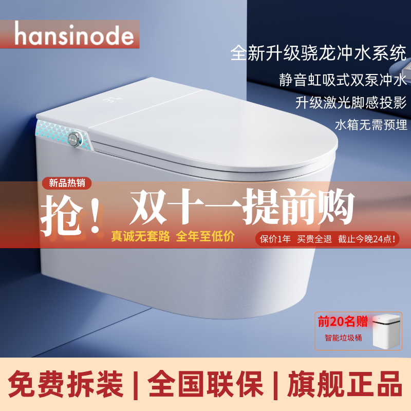 汉斯hansinode新款壁挂智能马桶