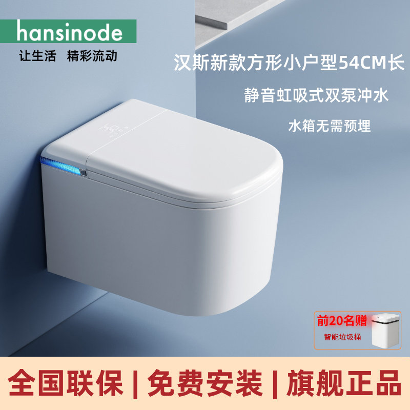 德国汉斯hansinode壁挂智能马桶
