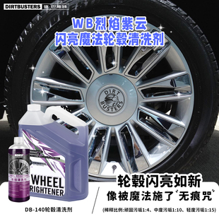 德巴斯特DB 140汽车轮毂清洗剂神器钢圈去污铁粉洗车清洁氧化除锈