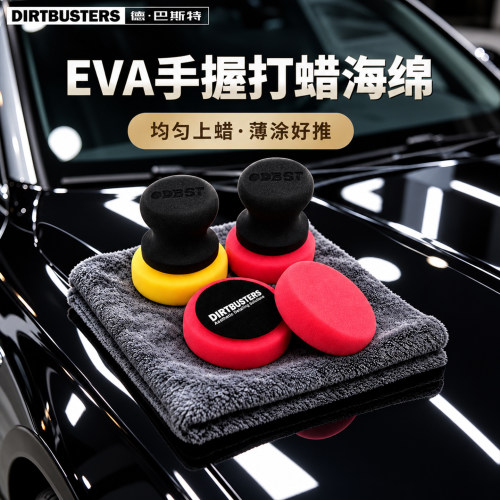 EVA带手柄手持上光打蜡镀晶海绵