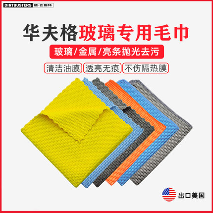 汽车玻璃专用洗车毛巾擦车吸水无痕不留水印抹布菠萝格毛巾华夫格