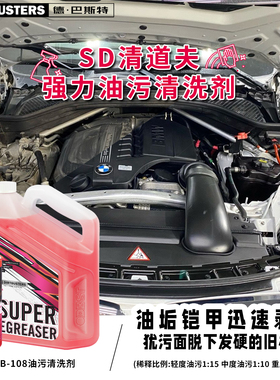 DIRTBUSTERS德巴斯特SD清道夫强力油污清洗剂DB-108进口去油污剂