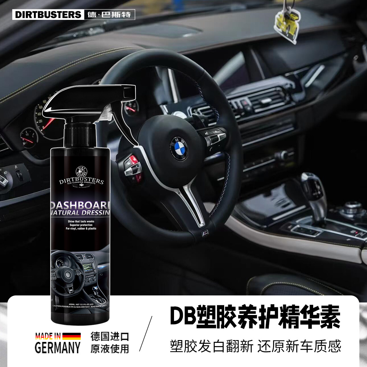 DIRTBUSTERS德·巴斯特汽车内饰表板蜡仪表盘塑料翻新保养精华素