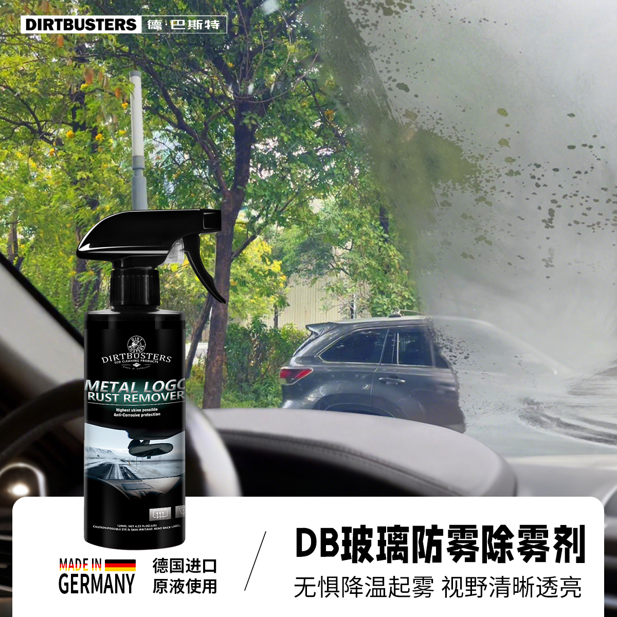 DIRTBUSTERS德·巴斯特汽车玻璃除雾剂挡风车窗后视镜防雾剂除雾