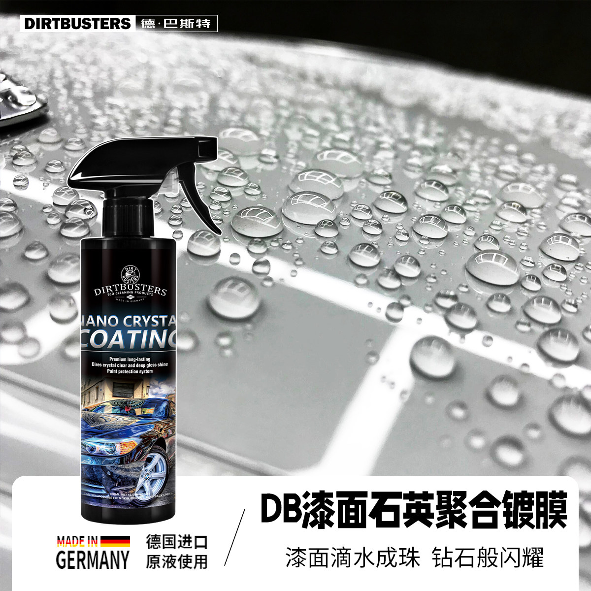 DIRTBUSTERS德·巴斯特汽车漆面石英聚合镀膜剂车漆上光驱水抗污,汽车零部件/养护/美容/维保,车漆镀膜,淘宝优惠券,粉丝福利购,淘宝优惠卷