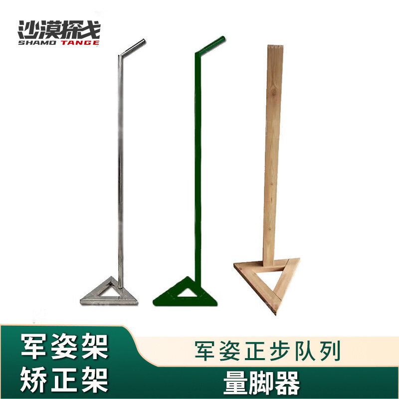 沙漠探戈军姿矫正架钢制铁质木质