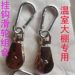 蔬菜大棚放风口滑轮温室吊轮不锈钢旋转滑轮风口专用滑轮放线滑轮