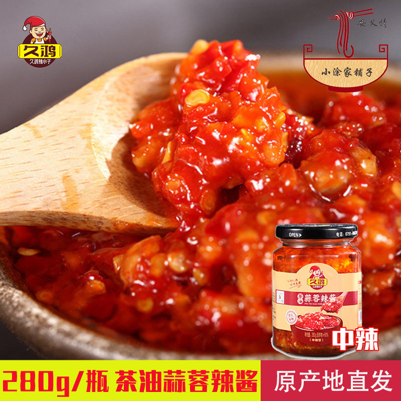 久鸿茶油蒜蓉辣酱280g