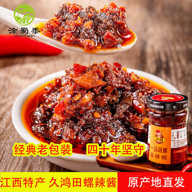 久鸿一品田螺辣椒酱江西特产