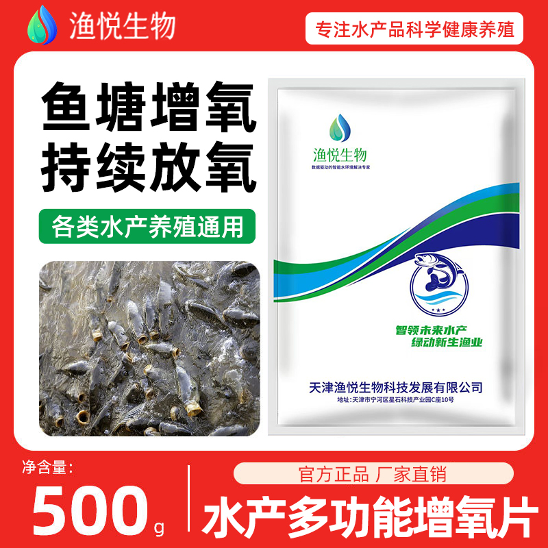 水產養殖增氧片垂釣打窩增氧顆粒