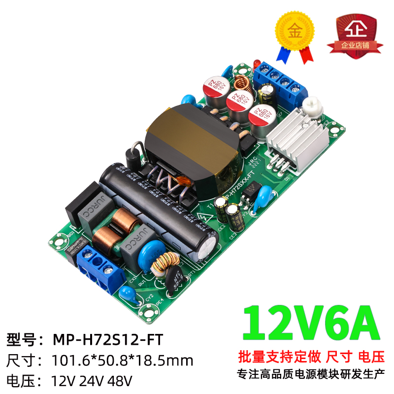 12V6A薄款可调开关电源模块工业级降压板AC220V转DC12V72W足功率