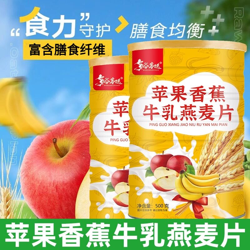 多谷客选苹果香蕉牛乳燕麦片500克罐装早餐冲泡即食饱腹代餐营养