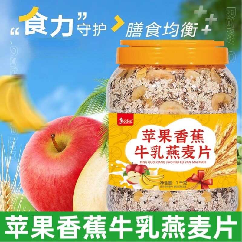 多谷客选苹果香蕉牛乳燕麦片罐装冲泡即食方便冲饮速食产品
