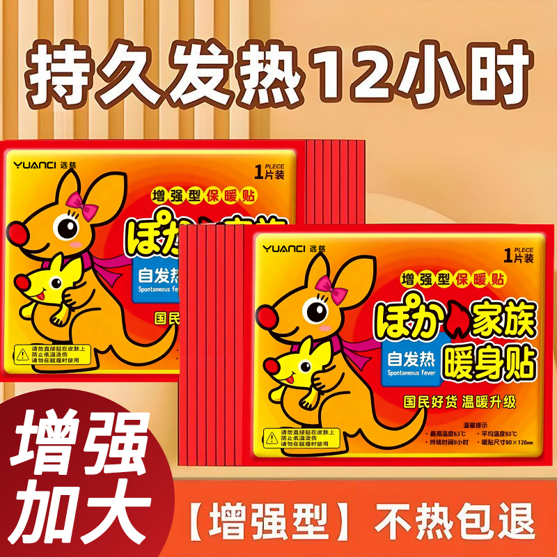 增强型暖宝宝贴大号持久暖宫