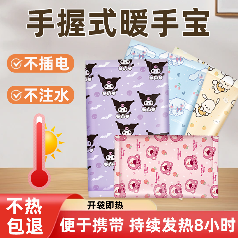 自发热暖手宝贴手握式暖手蛋发热包小女学生随身便携迷你暖宝宝