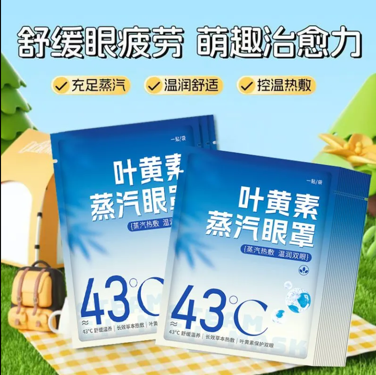 舒缓疲劳蒸汽眼罩遮光热敷