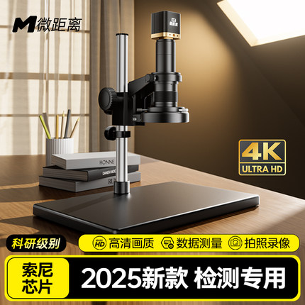 微距离体视显微镜电子CCD专业级工业光学式手机维修检测量线路板专用高清数码放大器金相孑焊接工具4k珠宝USB