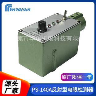 PS-140A反射型电眼检测器红外测距传感器中断器反射型检测距离
