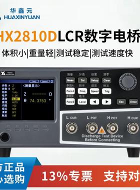 数字电桥测试仪高精度电感电容电阻RS232/485接口HXY2810D