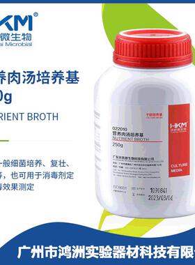 培养基高校实验室微生物细菌培养营养肉汤培养基022010