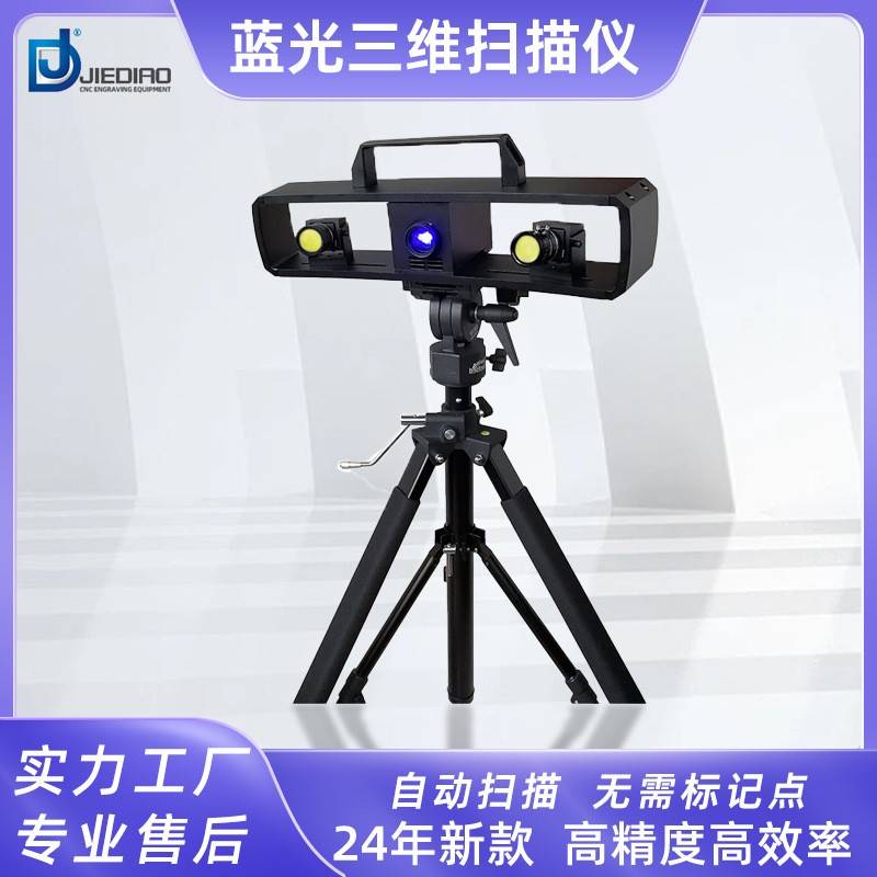 工业级双目型蓝光三维扫描仪五金模具工艺品拍照式3D扫描自动转枪