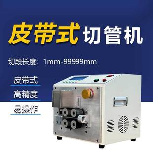 PU橡胶PVC硬管无压痕电缆热缩管裁切机 全自动波纹管切管机皮带式