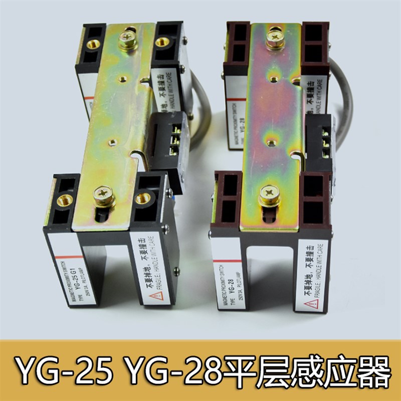三菱平层感应器 YG28 YG25 G1 光电平层开关 电梯配件 包邮