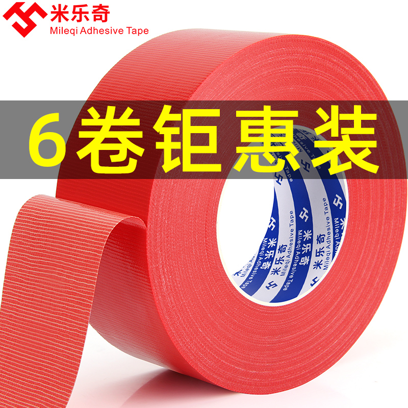 米长单面防水布基地毯胶带强力婚庆贴地面保护膜装修胶布警示补漏