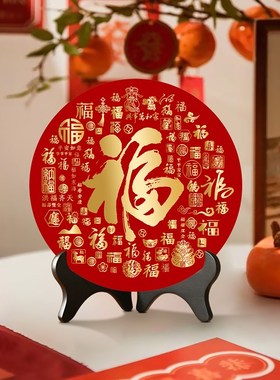 百福图摆件天官赐福圆形摆台乔迁送礼福字相框装饰品客厅桌面摆画
