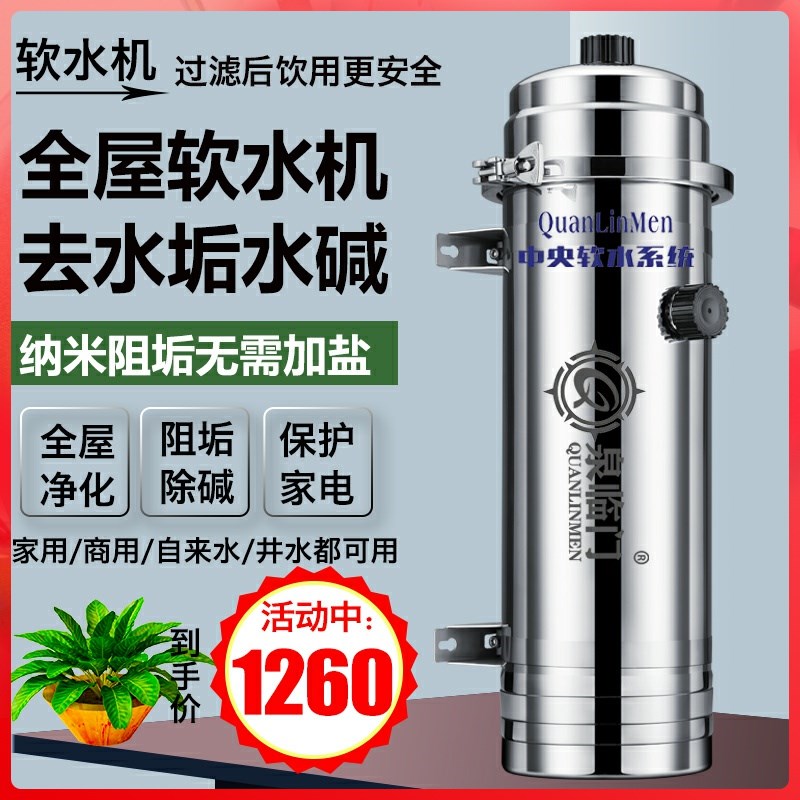 全屋中央净水器无盐软水机去水垢阻碱前置家用大流量净水机