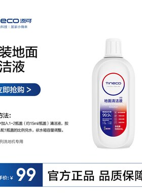INEO添地面洁液洗地机专用洁瓷砖大理石木地板