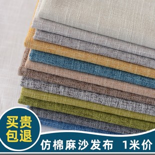 竹节亚麻布料纯色棉麻布抱枕箱包桌布端沙发布料面料自己做