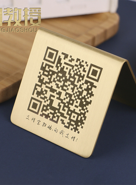 铜教授 黄铜二维码指示牌店铺装饰收银台定制个性扫码点单牌