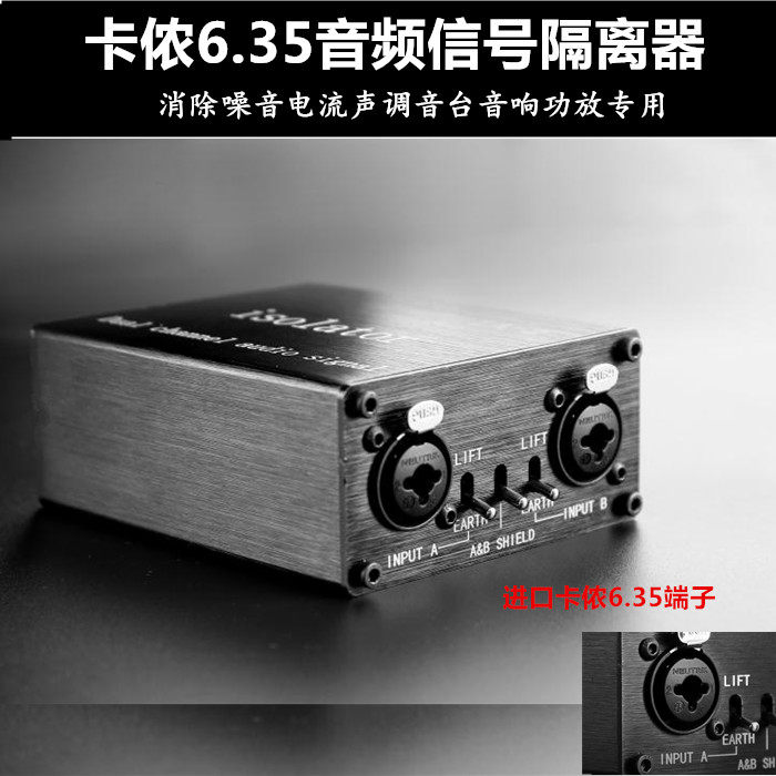卡侬音频隔离器消除电流声.调音台噪音共地波音频信号降噪器