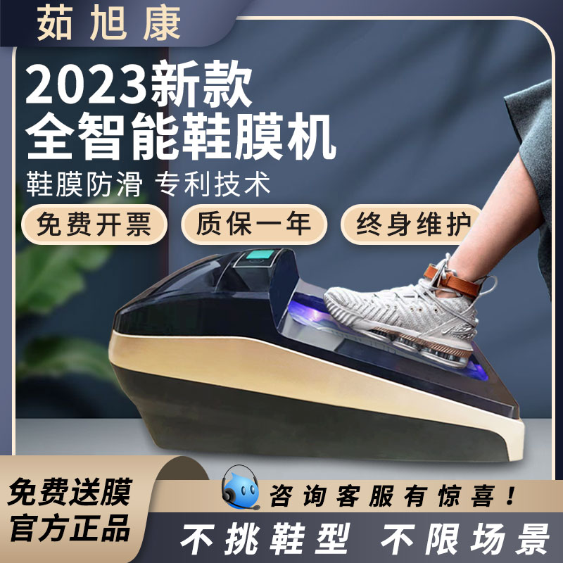 鞋膜机新款全自动智能家用商用端电动踩脚工厂车间热缩膜鞋机