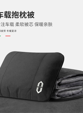 问界汽车腰靠毯子二合一抱枕被两用MMM9车载专用车内后排睡觉