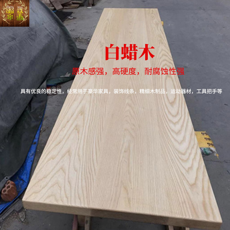 白蜡木实木木板定制楼梯踏步台面餐桌衣柜一字板木料