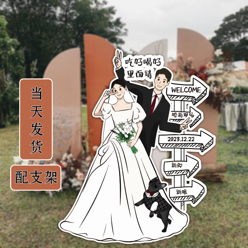 结婚布置装饰婚礼指示牌门口迎宾指引牌卡通人形立牌海报kt板定制