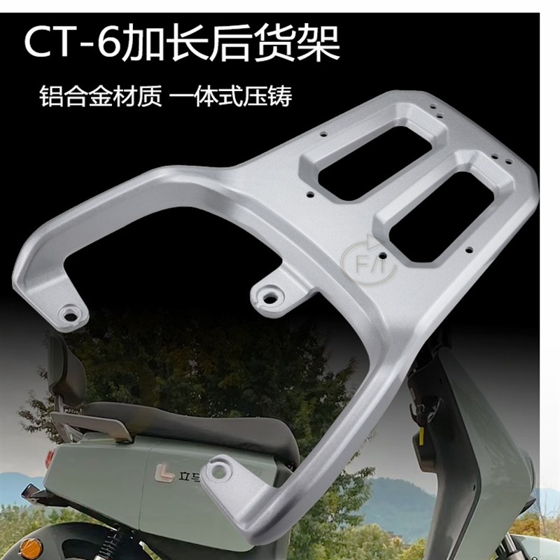 立马电动车CT-后货架尾箱架车CT3拓展延长后衣架载物行李架