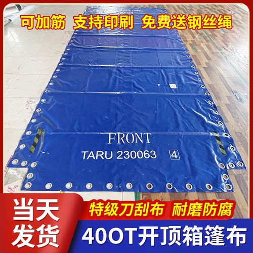 40OT海运开顶集装箱篷布框架箱储能柜防雨罩防水布超高箱雨布定制