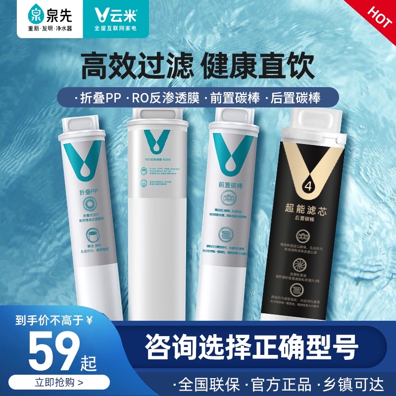净水器滤芯PP棉前置后知活性炭RO反渗透1号2号3号4号云米套装