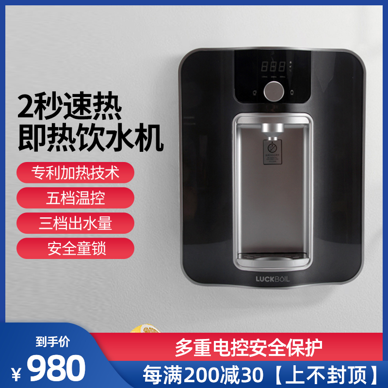 乐开宝管线机速热壁挂式超薄家用无胆智能即热饮水机直饮机G5