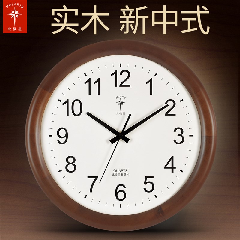 北极星挂钟客厅实木钟表家用中式时钟现代大气挂表时尚石英钟
