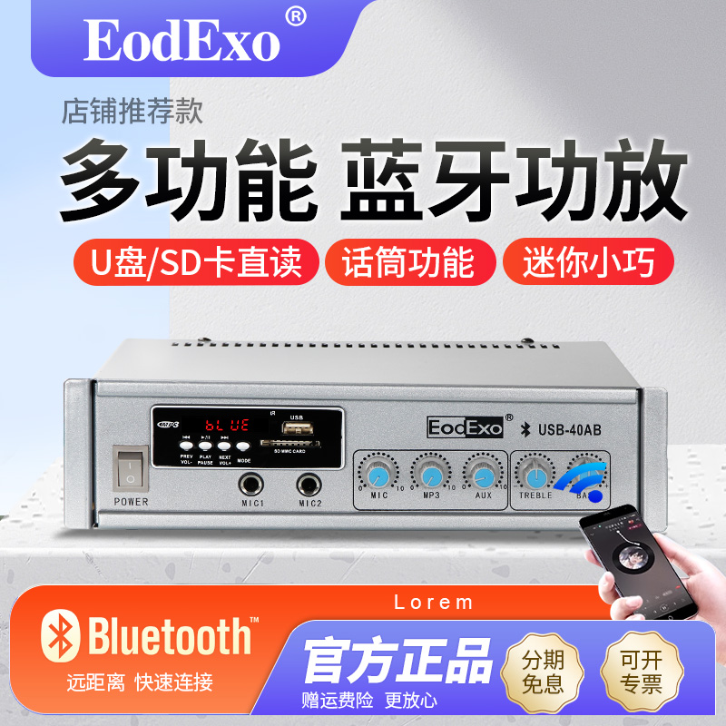EodExo UB-B公共广播定压功放机W扩音迷你背景音乐功放