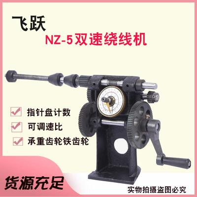 NZ-5手摇绕线机指针计数器小型手摇缠线器手动绞线器线圈绕线