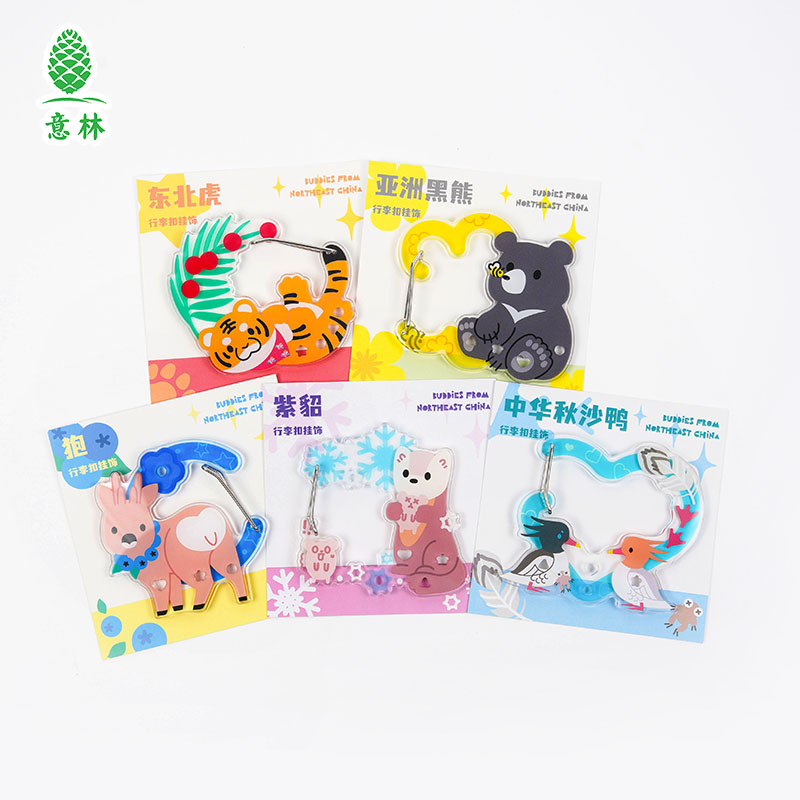 意林文创东北动物钥匙扣挂件
