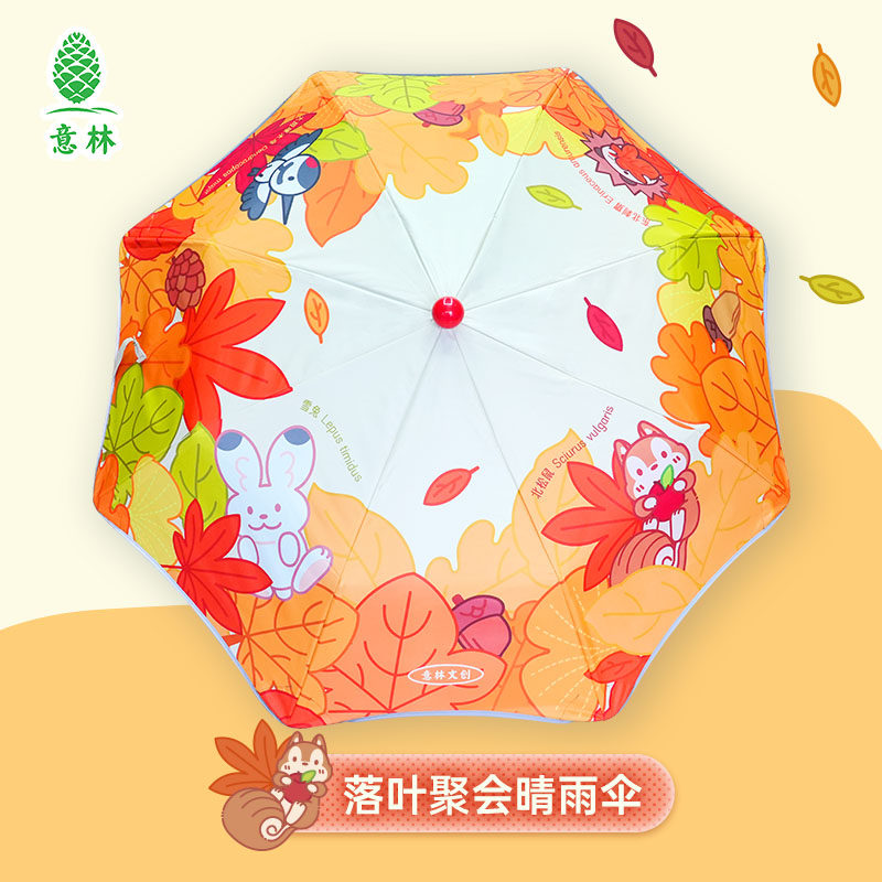 意林文创落叶聚会晴雨伞防晒遮雨