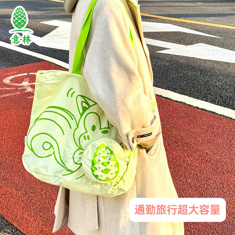 意林文创周边萌趣松果包挎包折叠包购物包手提包大容量方便易携带,模玩/动漫/周边/娃圈三坑/桌游,文化/体育周边,淘宝优惠券,粉丝福利购,淘宝优惠卷
